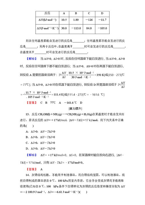 2016-2017学年高中化学人教选修四（学业分层测评）第二章化学反应速率和化学平衡学业分层测评10含解析