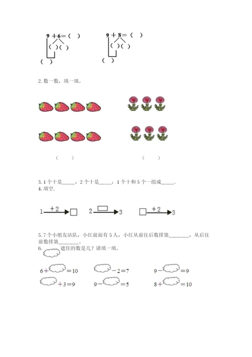 一年级上册数学期末测试卷附参考答案【黄金题型】.docx