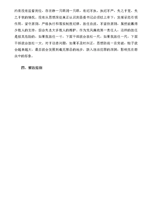 县委书记群众路线个人发言提纲