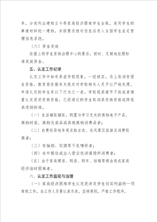 学校家庭经济困难学生认定实施方案