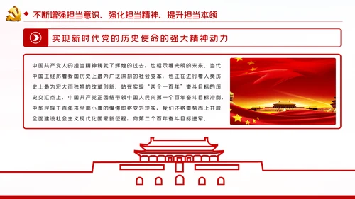 不懈淬炼勇于担当的政治品格党课党建PPT