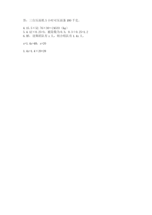 2022五年级上册数学期末测试卷及答案【各地真题】.docx