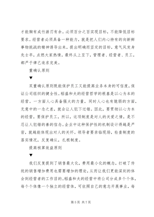 《稻盛和夫的实学——经营与会计》读后感2500字.docx