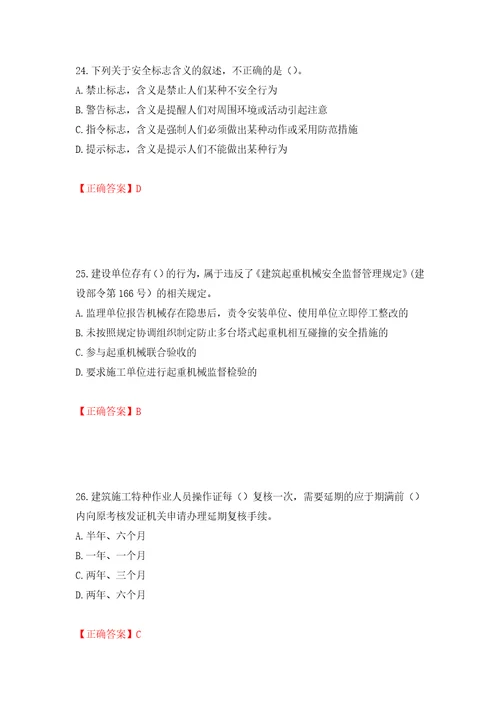 2022年湖南省建筑施工企业安管人员安全员B证项目经理考核题库模拟训练卷含答案74