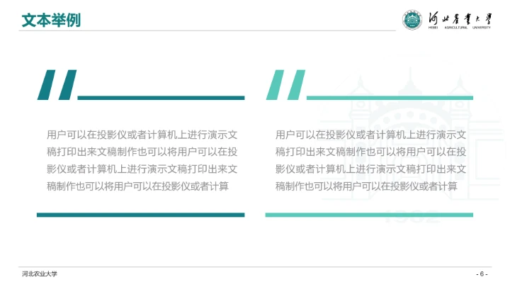 河北农业大学专属学术汇报毕业答辩通用PPT模板