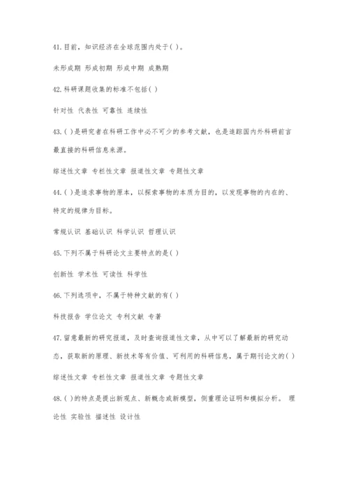 专业技术人员科研方法与论文写作答案33300字.docx