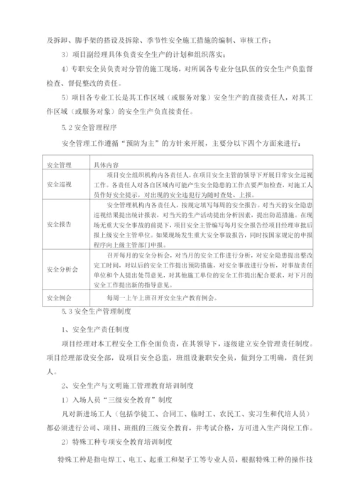 钢结构安全文明施工措施.docx