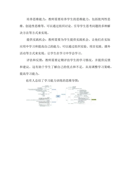 什么是学习能力，包含哪些核心要素，如何进行培养.docx