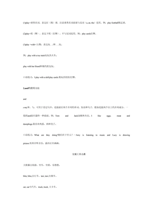 2023年三起点外研版新标准英语四年级上册期末考试重难点知识点复习及练习.docx
