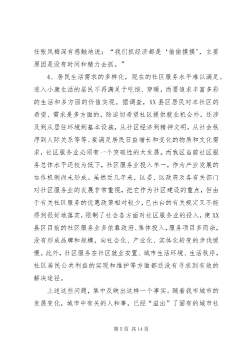如何推进城市化进程的调研报告(精选多篇).docx