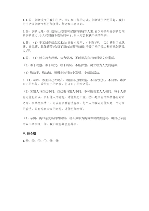 六年级下册道德与法治 《期末测试卷》答案下载.docx