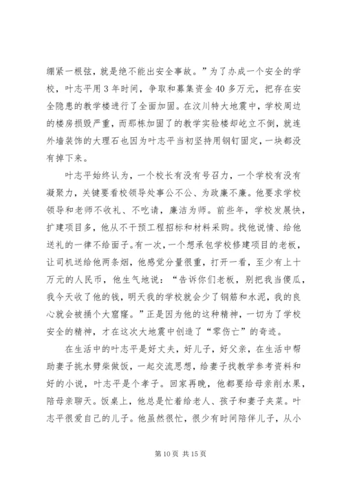 学习叶志平心得体会.docx
