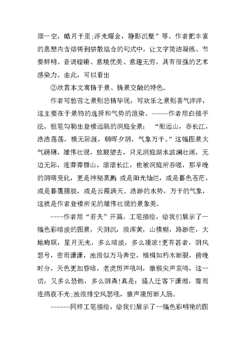 高一语文说课稿《岳阳楼记》