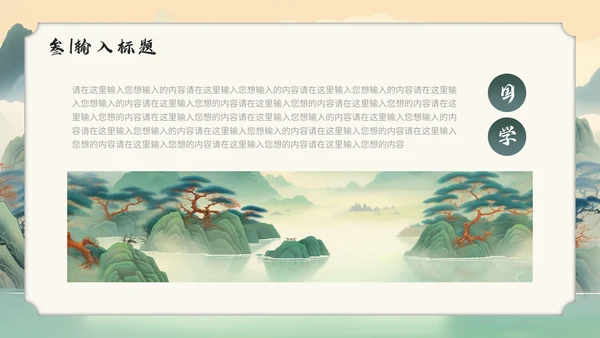 中国传统文化通用PPT模板课件