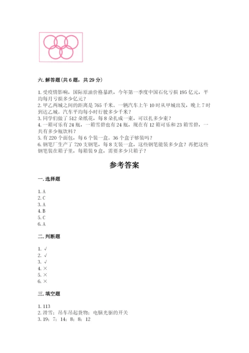 北师大版三年级下册数学期中测试卷（夺冠系列）.docx