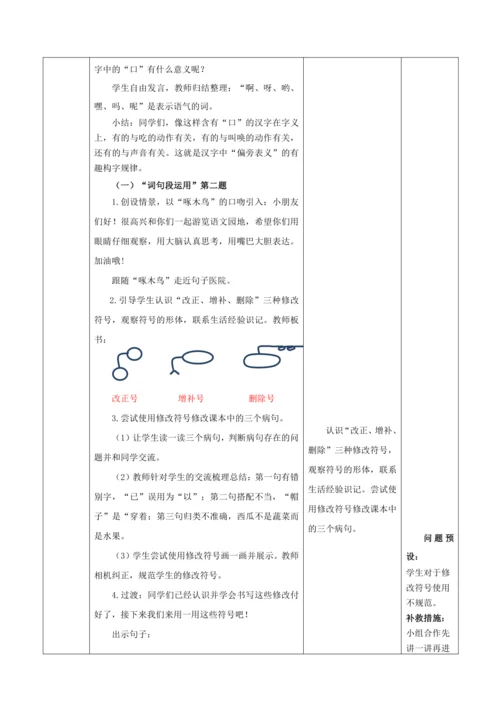 语文园地三 教案