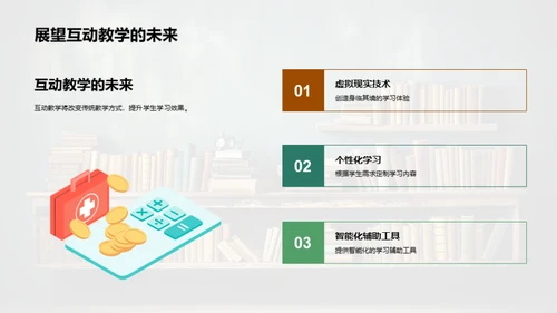 活化课堂：互动教学实践