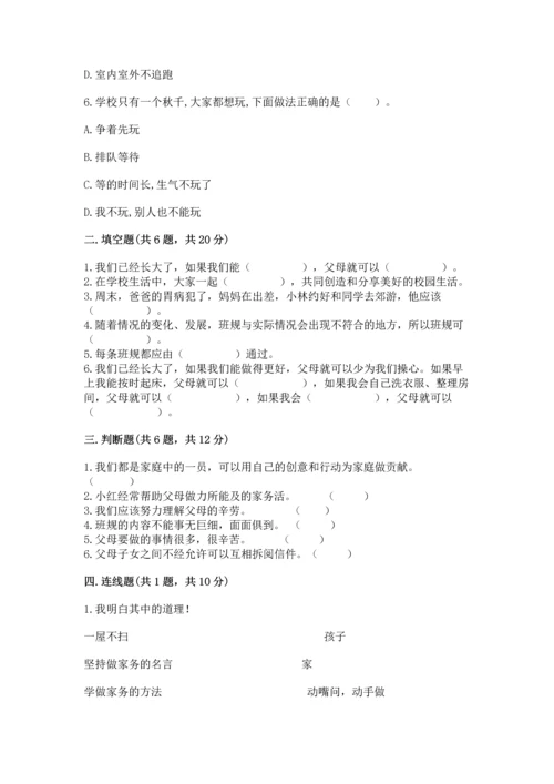 部编版四年级上册道德与法治期中测试卷附参考答案【典型题】.docx