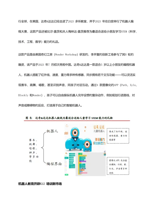 金准数据机器人培训行业研究报告.docx