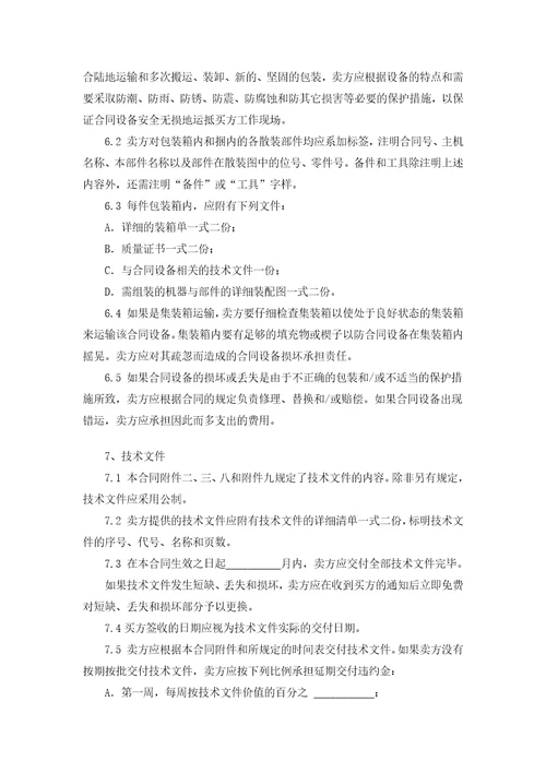 国内设备采购合同Word文档4