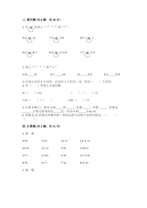 人教版一年级上册数学第七单元《认识钟表》测试卷【重点】.docx