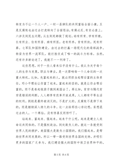 学习十九大心得体会3篇.docx