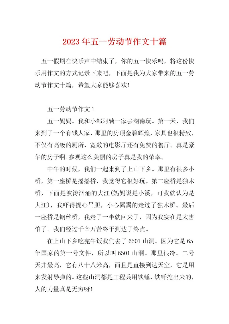 2023年五一劳动节作文十篇