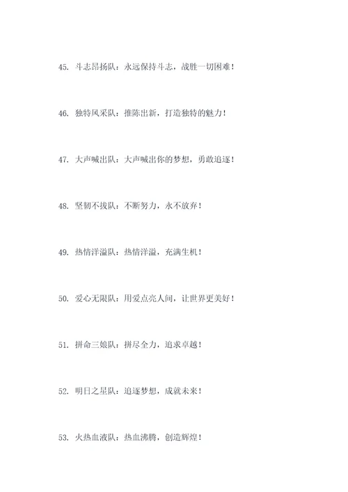 励志素材团队名称和口号
