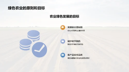 绿色农业之路