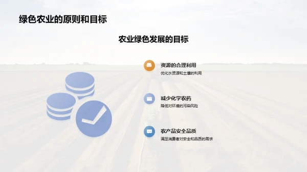 绿色农业之路