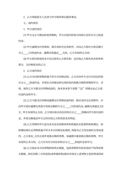 物资采购合同