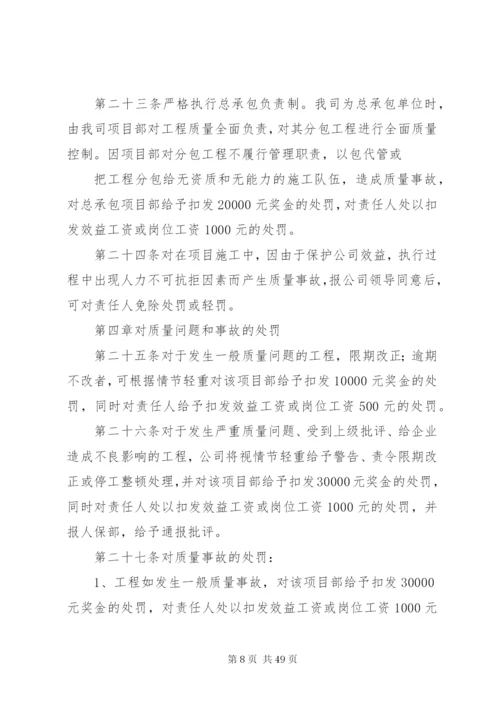 工程进度管理办法和质量管理制度.docx