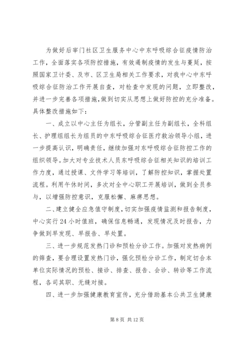 公安局巡防工作整改措施.docx