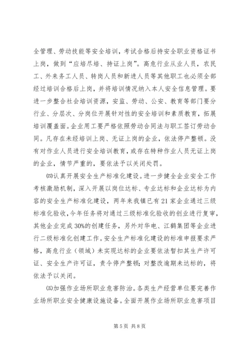 关于加强全镇夜间治安巡逻工作的实施意见 (3).docx