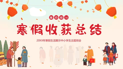 我的寒假生活分享PPT课件