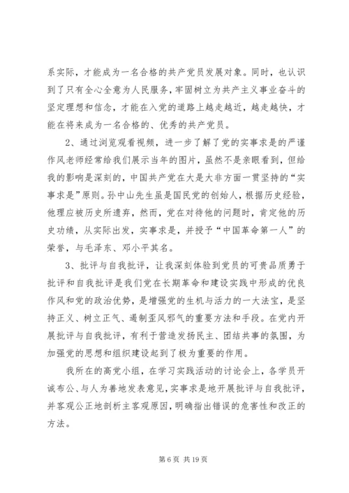 党课结业个人总结_1.docx