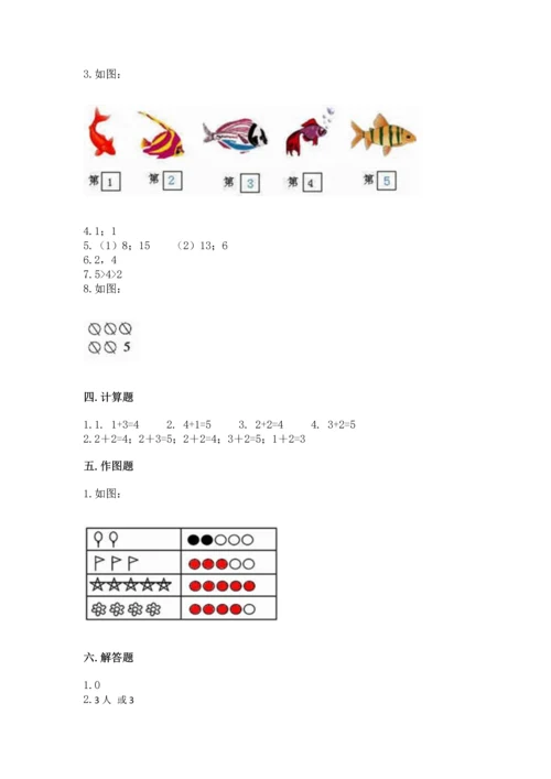 人教版一年级上册数学期中测试卷（名师系列）.docx
