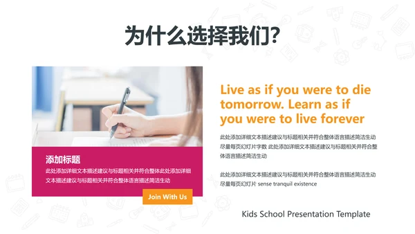 教育培训幼儿读书招生学校宣传PPT模板
