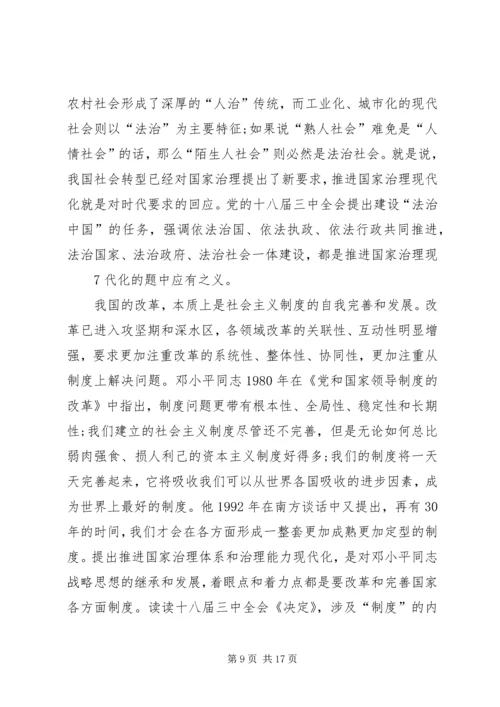 学习《国家治理体系和治理能力现代化》有感[小编推荐] (3).docx