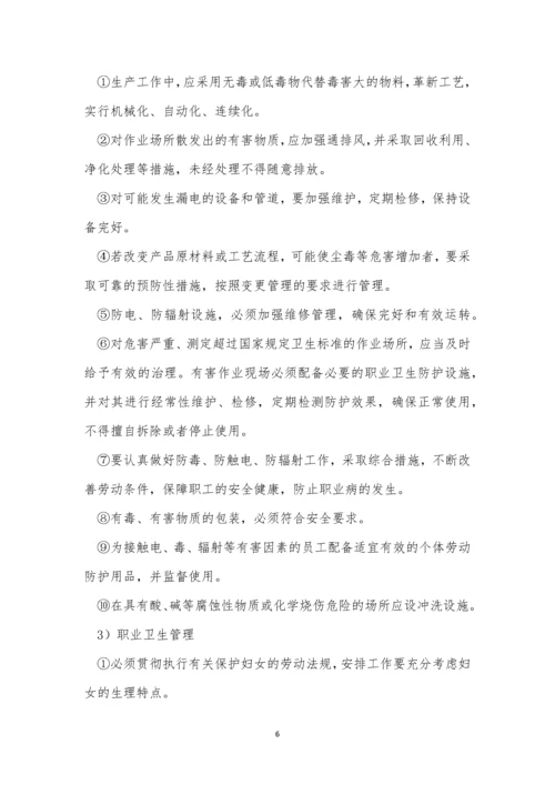 职业防护管理制度11篇.docx