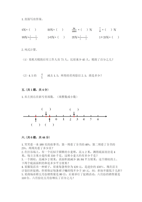 人教版六年级数学下学期期末测试题附完整答案（夺冠）.docx