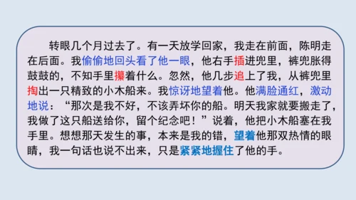 部编版四年级语文上册 习作例文2《小木船》 课件