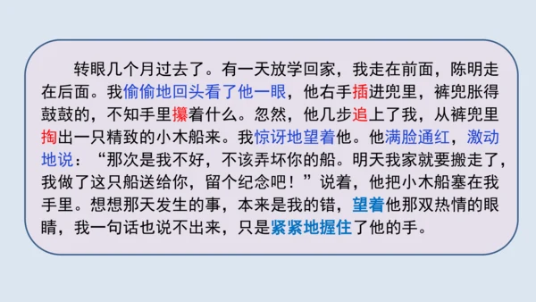 部编版四年级语文上册 习作例文2《小木船》 课件