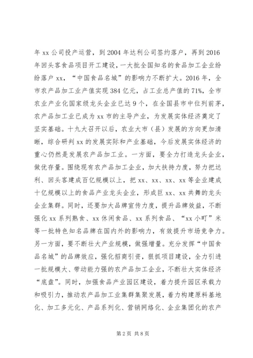 深入贯彻党的十九大精神全面实施乡村振兴战略 (2).docx