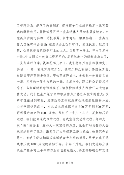 积极发挥党的政治优势努力推动企业健康发展 (4).docx