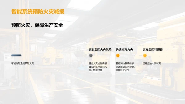 智能消防领域新视角