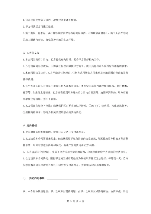占地补偿合同协议书范本