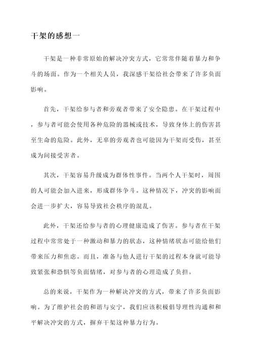 关于干架的感想