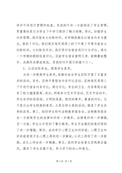 学校政教处述职述廉报告.docx