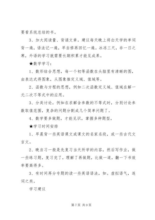 高中三年学习计划书优秀范文.docx